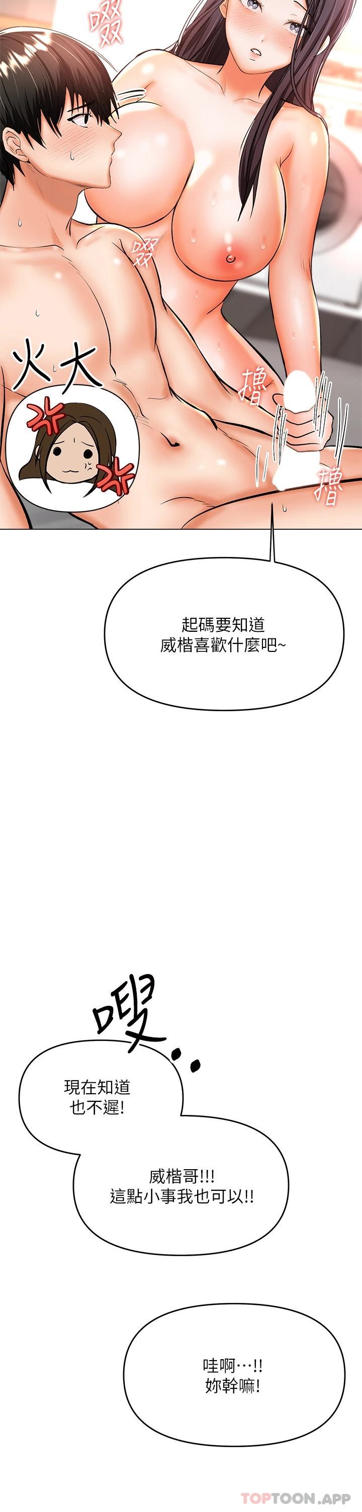 韩漫H漫画 乾爹请多指教  - 点击阅读 第40话-别小看前女友的鲍鱼 33