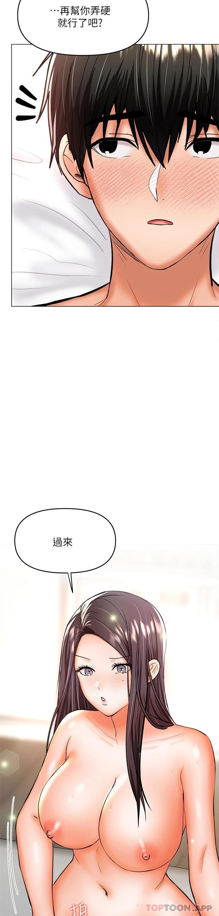 乾爹請多指教 在线观看 第40話-別小看前女友的鮑魚 漫画图片28