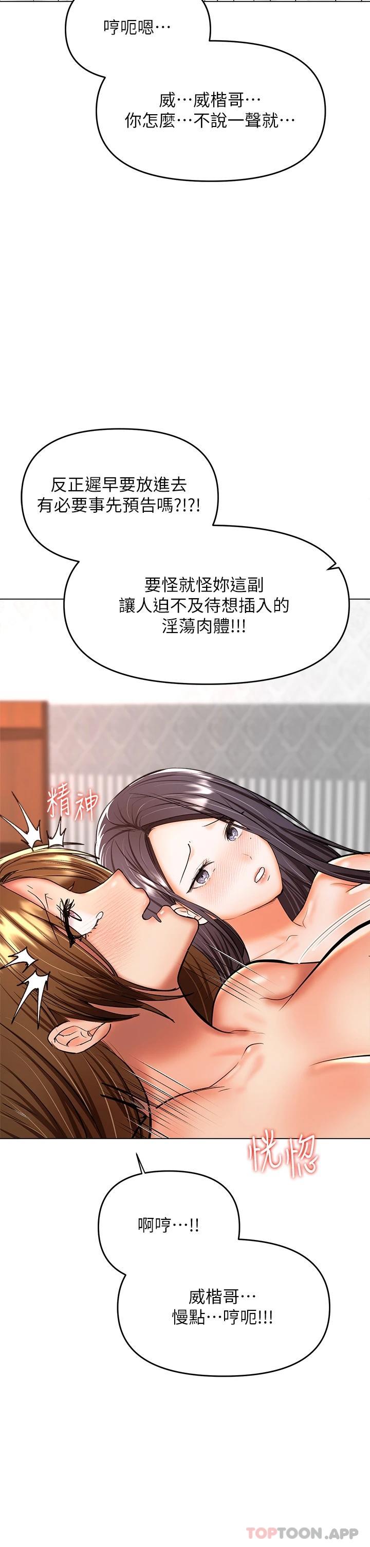 韩漫H漫画 乾爹请多指教  - 点击阅读 第40话-别小看前女友的鲍鱼 11