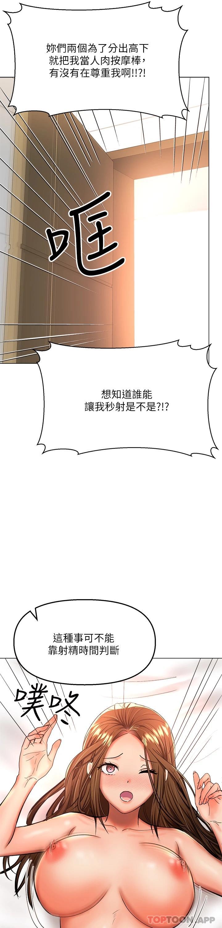 乾爹請多指教 在线观看 第40話-別小看前女友的鮑魚 漫画图片3