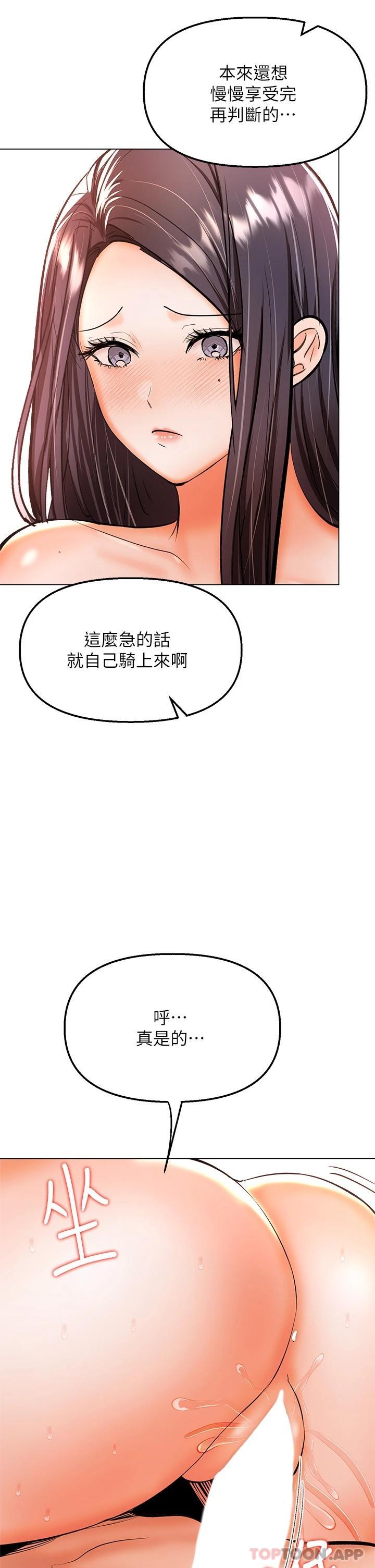 漫画韩国 乾爹請多指教   - 立即阅读 第40話-別小看前女友的鮑魚第37漫画图片