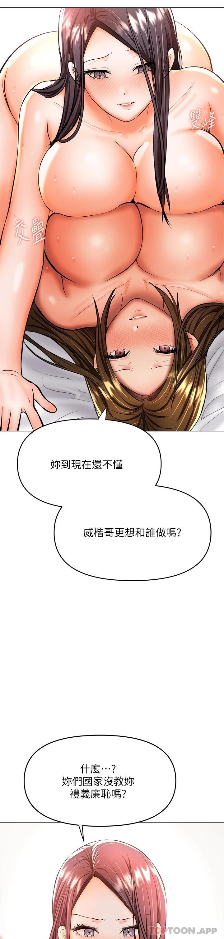 乾爹請多指教 在线观看 第40話-別小看前女友的鮑魚 漫画图片21