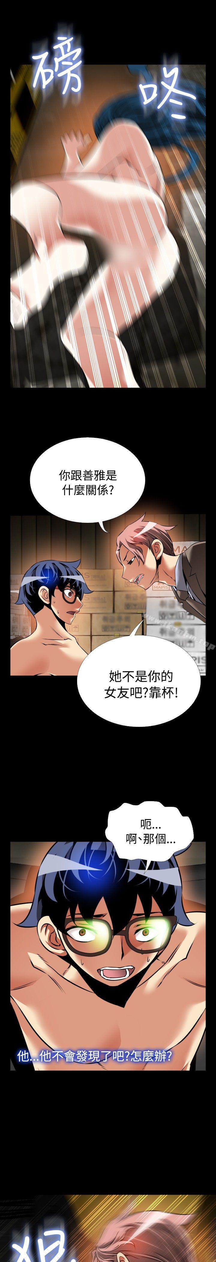 戀愛輔助器漫画 免费阅读 第99话 25.jpg