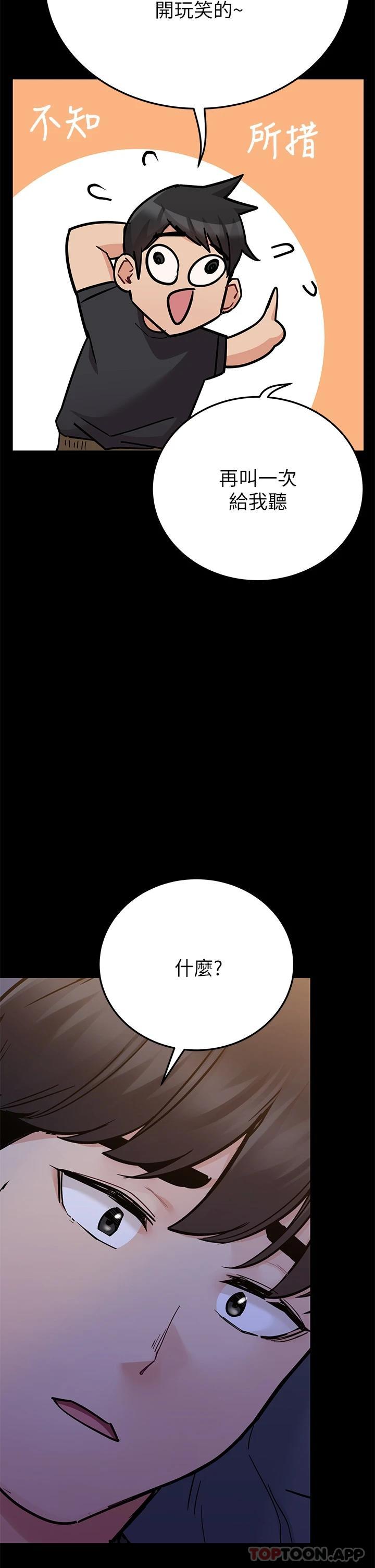 要對媽媽保密唷! 在线观看 第79話-把保險套拿出來… 漫画图片22