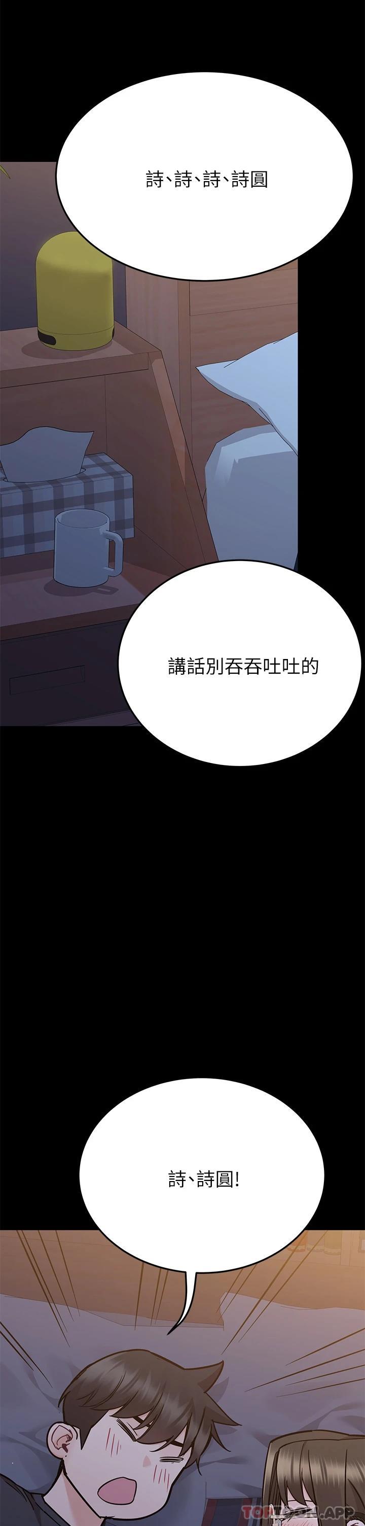 要對媽媽保密唷! 在线观看 第79話-把保險套拿出來… 漫画图片28