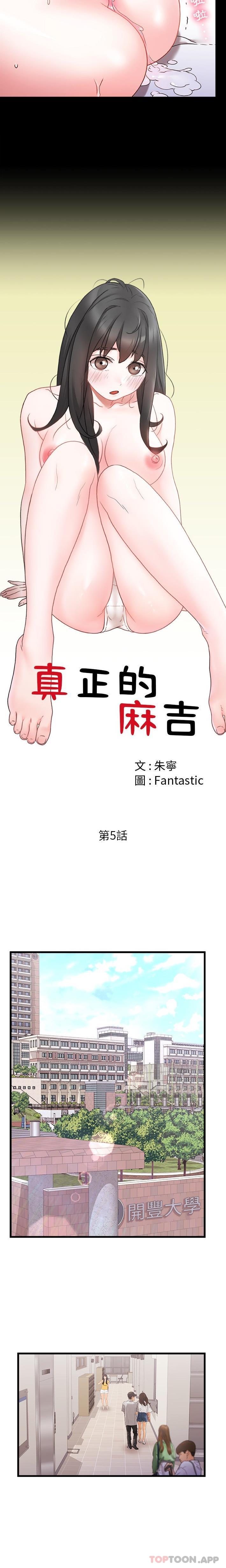 韩漫H漫画 真正的麻吉  - 点击阅读 第5话 8