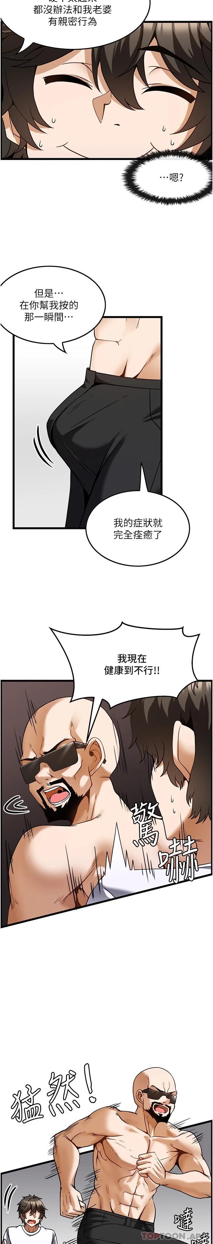 頂級按摩師 在线观看 第4話-幫我深入加強一下 漫画图片13