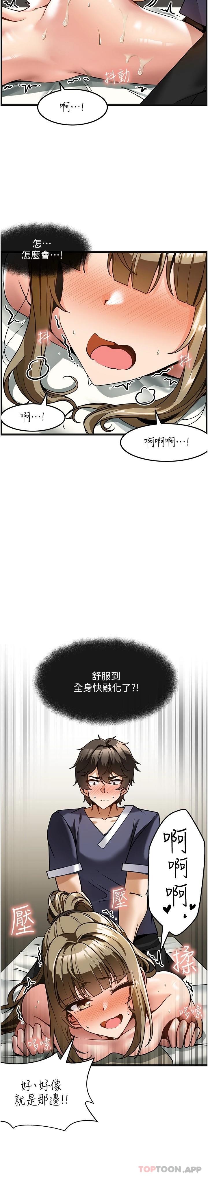 頂級按摩師 在线观看 第4話-幫我深入加強一下 漫画图片27