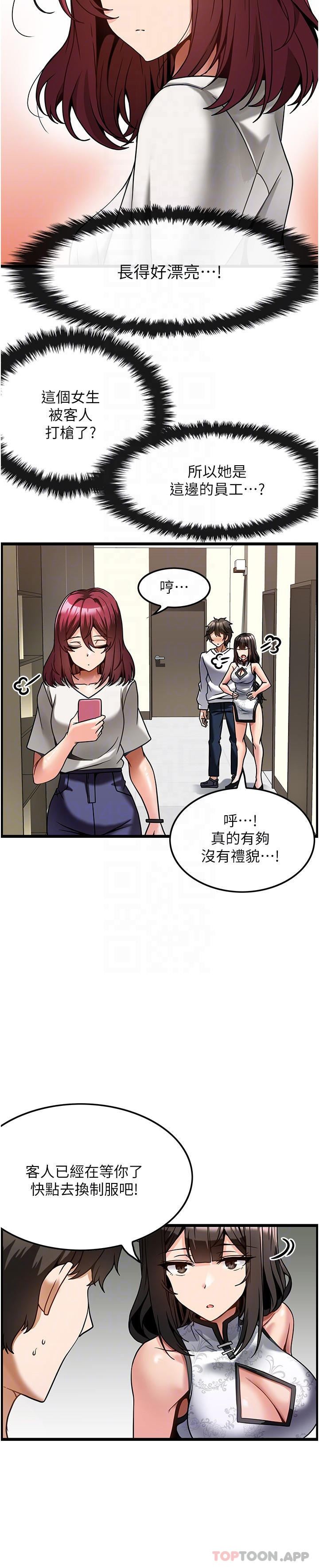 頂級按摩師 在线观看 第4話-幫我深入加強一下 漫画图片18