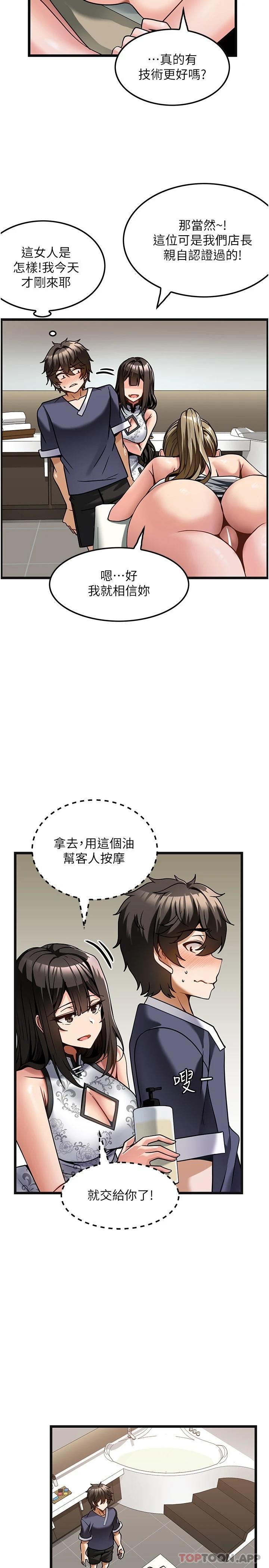 漫画韩国 頂級按摩師   - 立即阅读 第4話-幫我深入加強一下第21漫画图片