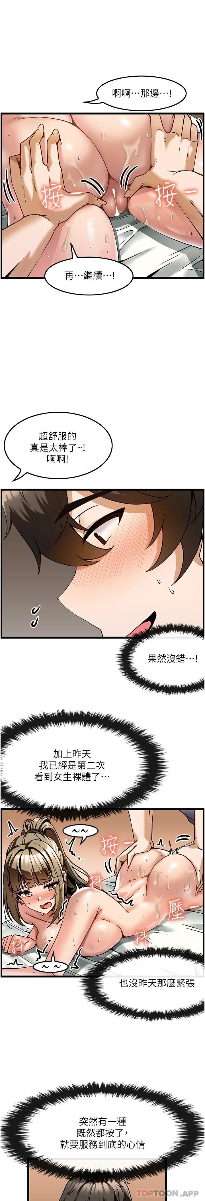 頂級按摩師 在线观看 第4話-幫我深入加強一下 漫画图片28