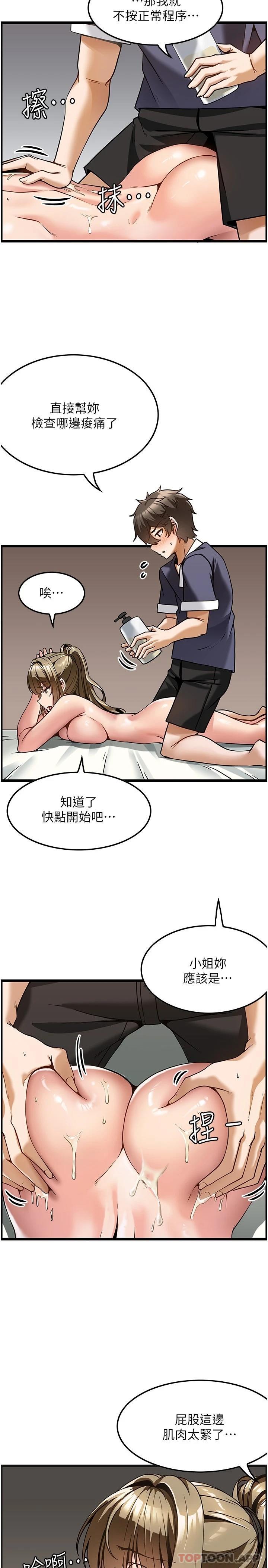 頂級按摩師 在线观看 第4話-幫我深入加強一下 漫画图片25