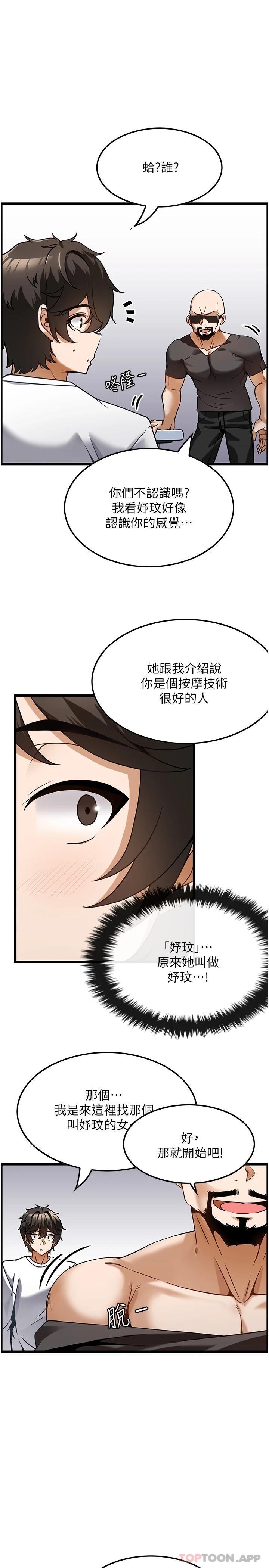 頂級按摩師 在线观看 第4話-幫我深入加強一下 漫画图片7