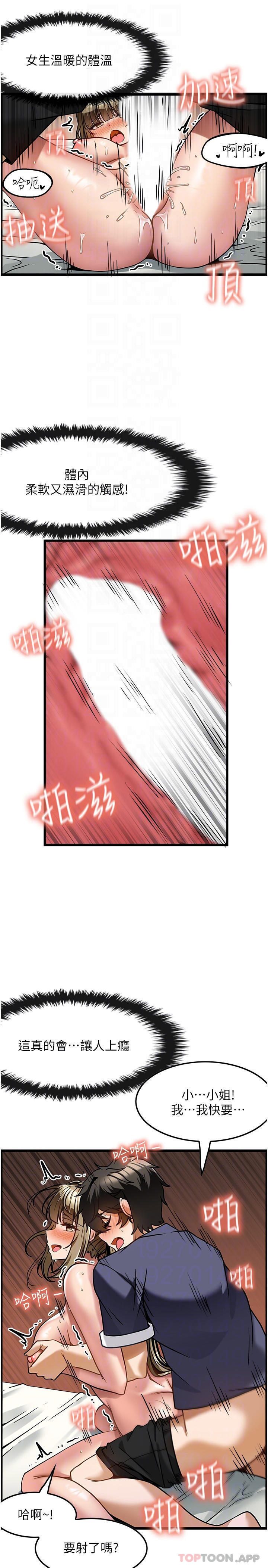 頂級按摩師 在线观看 第5話-每個角落都被按摩到惹♡ 漫画图片16