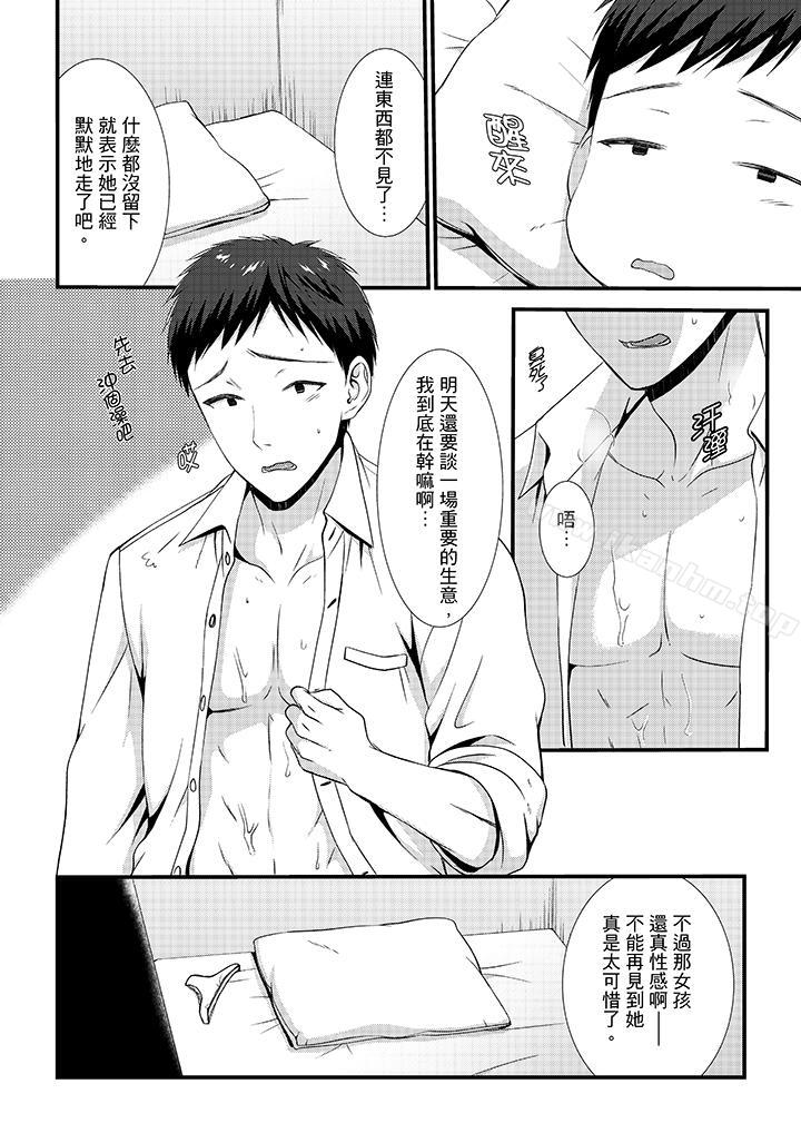 不會吧，膠囊旅館有色狼！？漫画 免费阅读 第6话 13.jpg