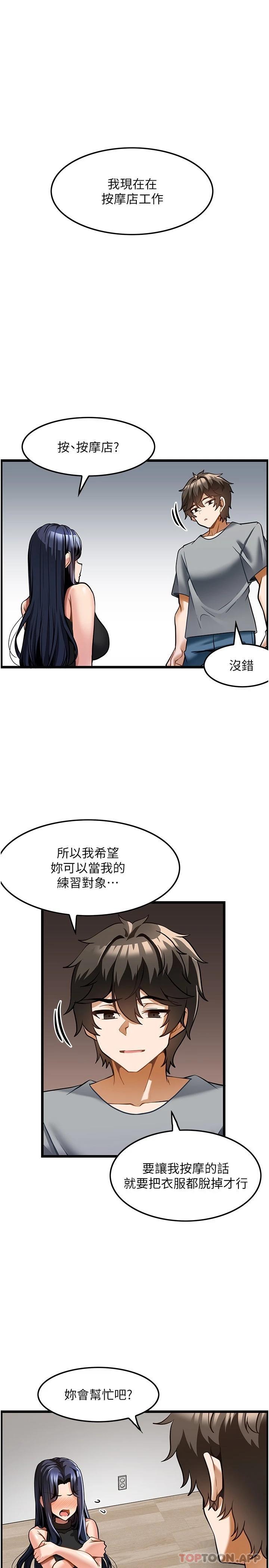 韩漫H漫画 顶级按摩师  - 点击阅读 第7话-淫叫不断的女同学 1