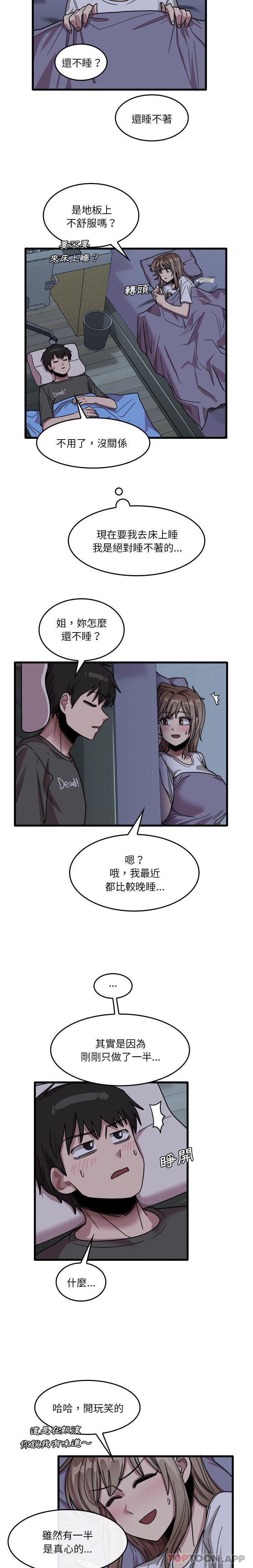 實習老師好麻煩 在线观看 第34話 漫画图片14