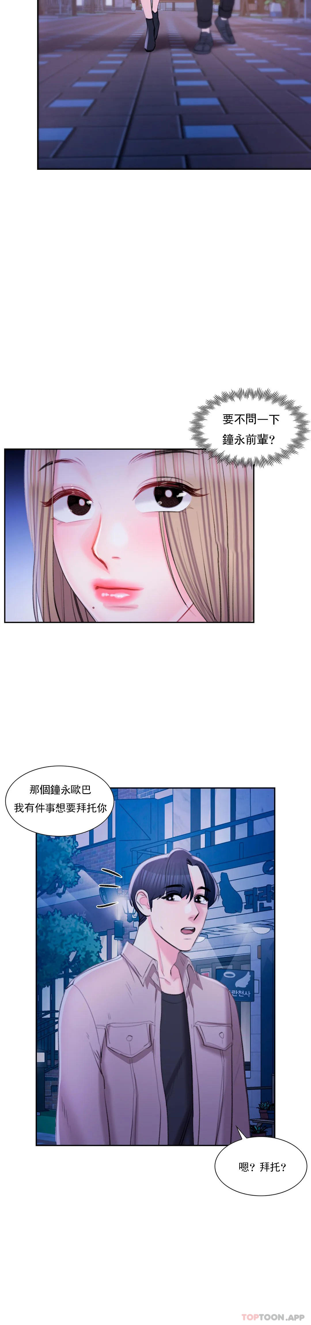 校園愛情 在线观看 第41話-能幫幫我嗎 漫画图片30