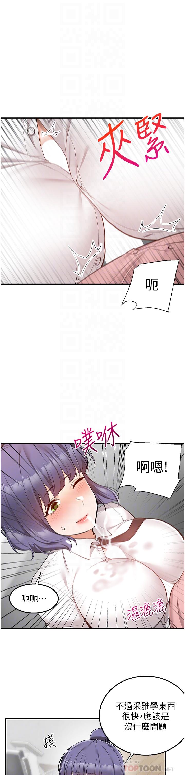 外送到府 在线观看 第33話-色心大發的咖啡店老闆 漫画图片18