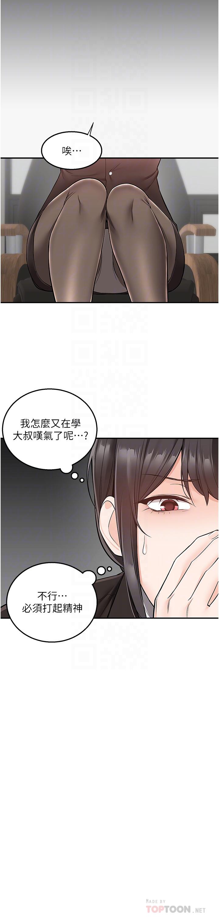 外送到府 在线观看 第33話-色心大發的咖啡店老闆 漫画图片12