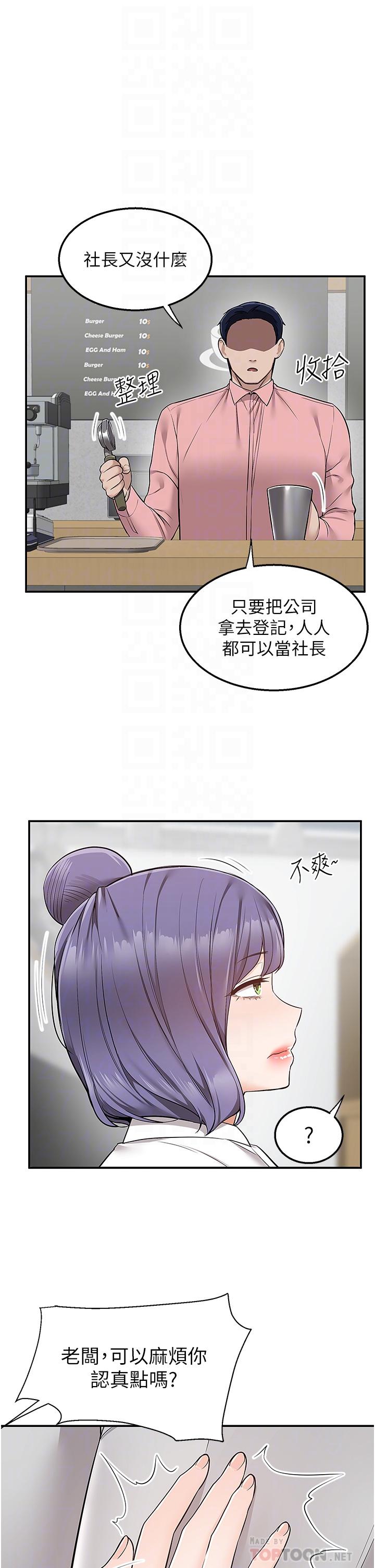 外送到府 在线观看 第33話-色心大發的咖啡店老闆 漫画图片14