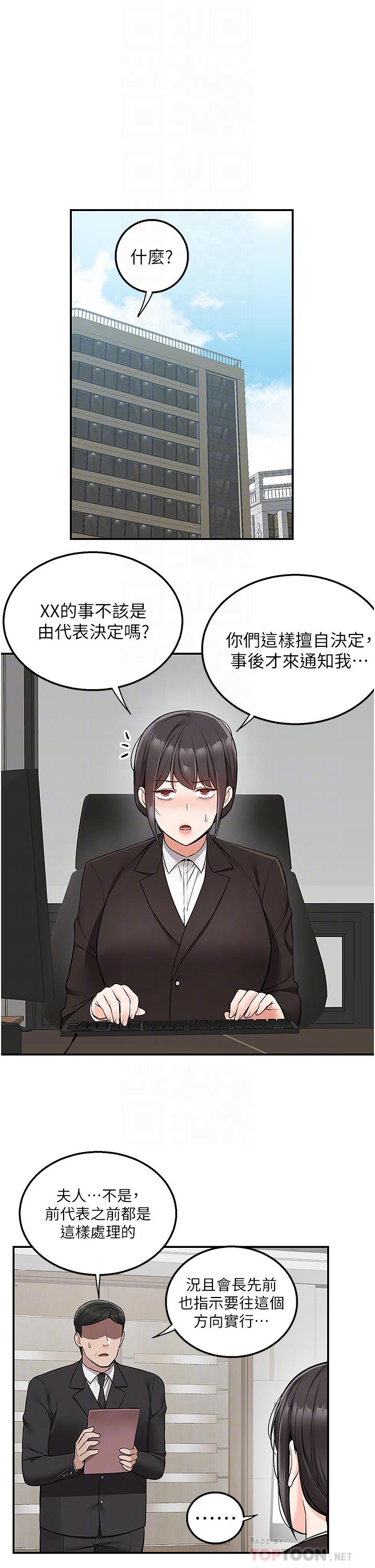 外送到府 在线观看 第33話-色心大發的咖啡店老闆 漫画图片8