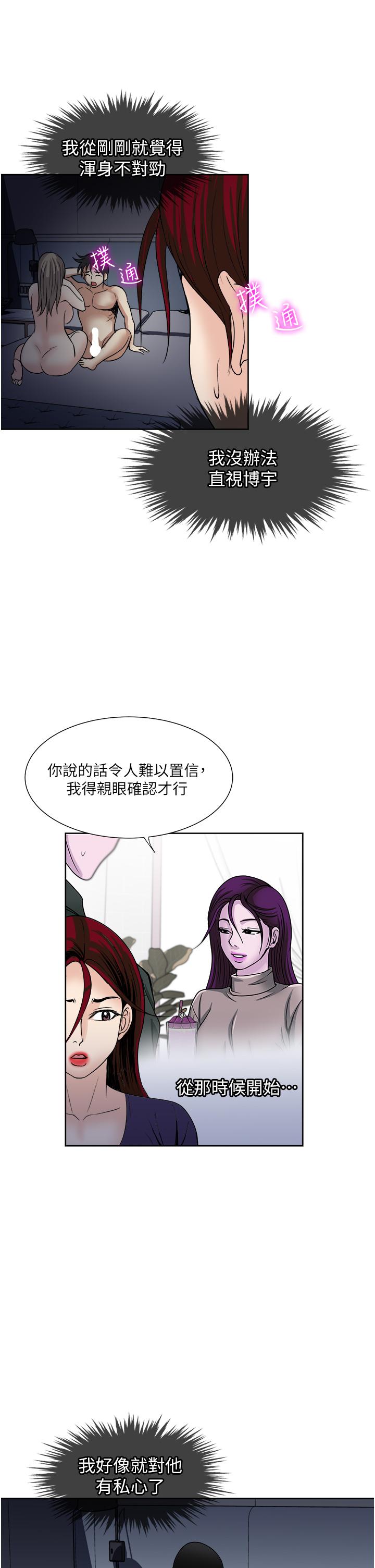 一次就好 在线观看 第40話-欲罷不能的絕妙體驗 漫画图片35