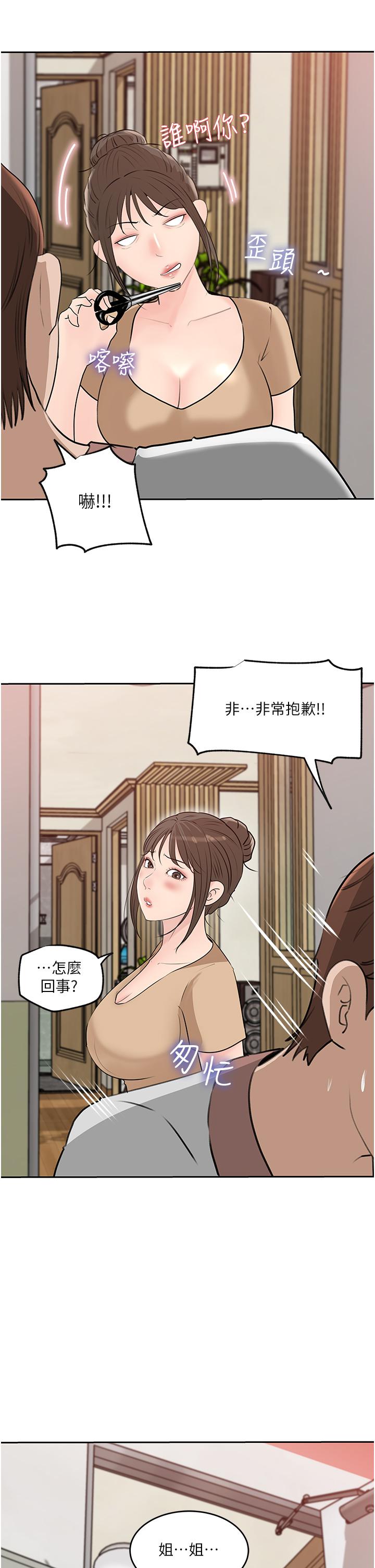 深入小姨子 在线观看 第44話-做整天都不夠 漫画图片39