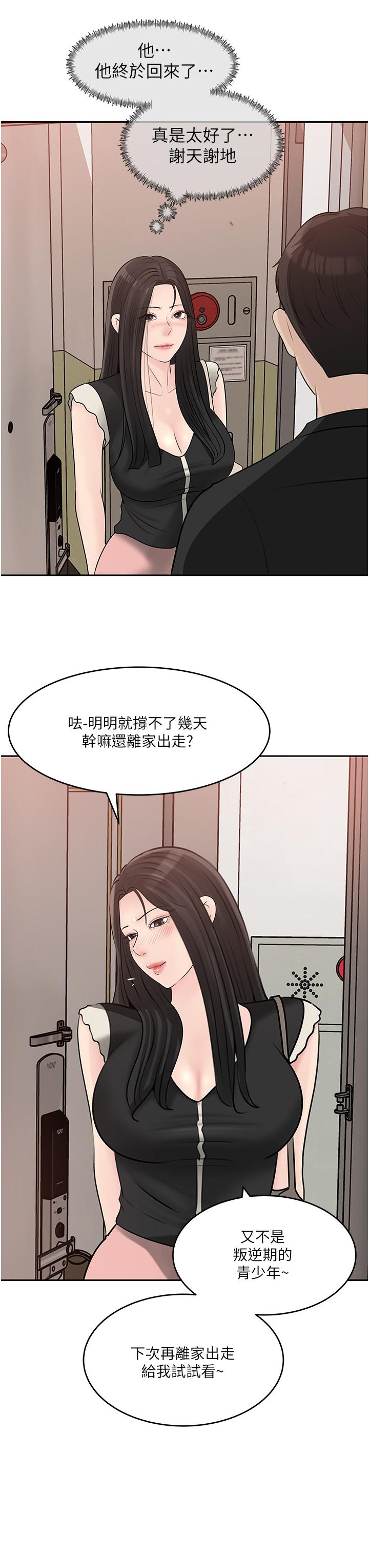 深入小姨子 在线观看 第44話-做整天都不夠 漫画图片25