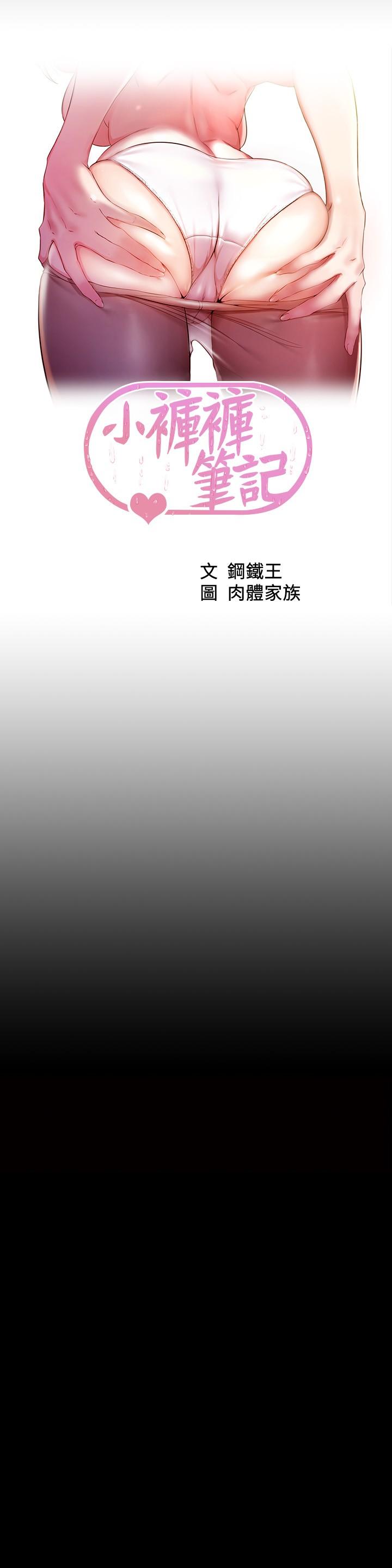 小裤裤笔记 第116話-激烈的熱身賽 韩漫图片3