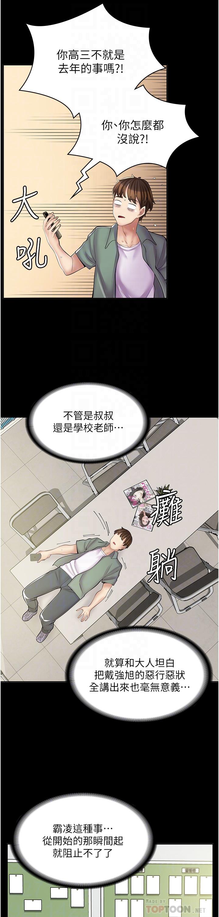 漫画店工读生 第8話-我做就是瞭 韩漫图片6