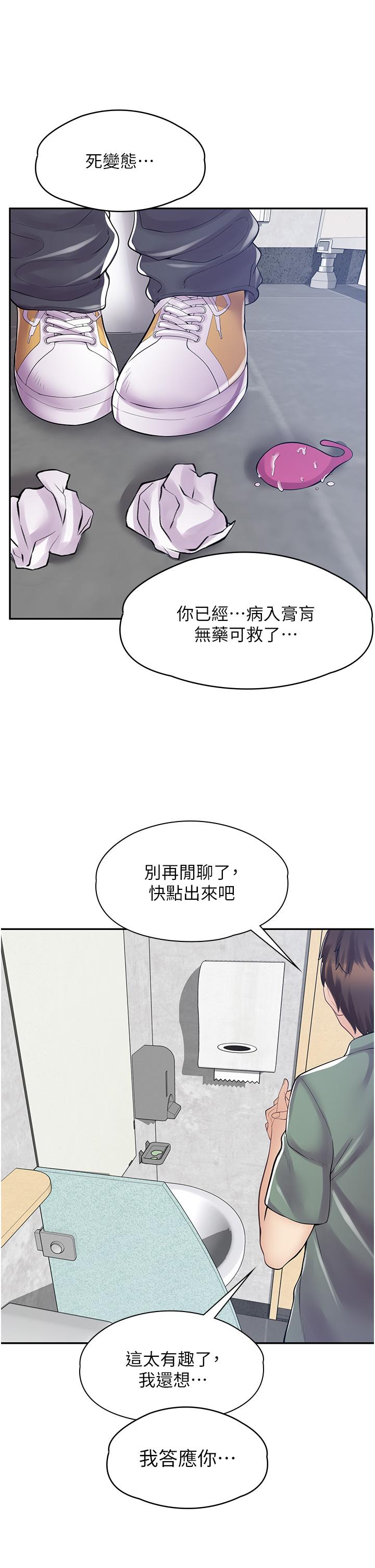 漫畫店工讀生 在线观看 第8話-我做就是瞭 漫画图片34