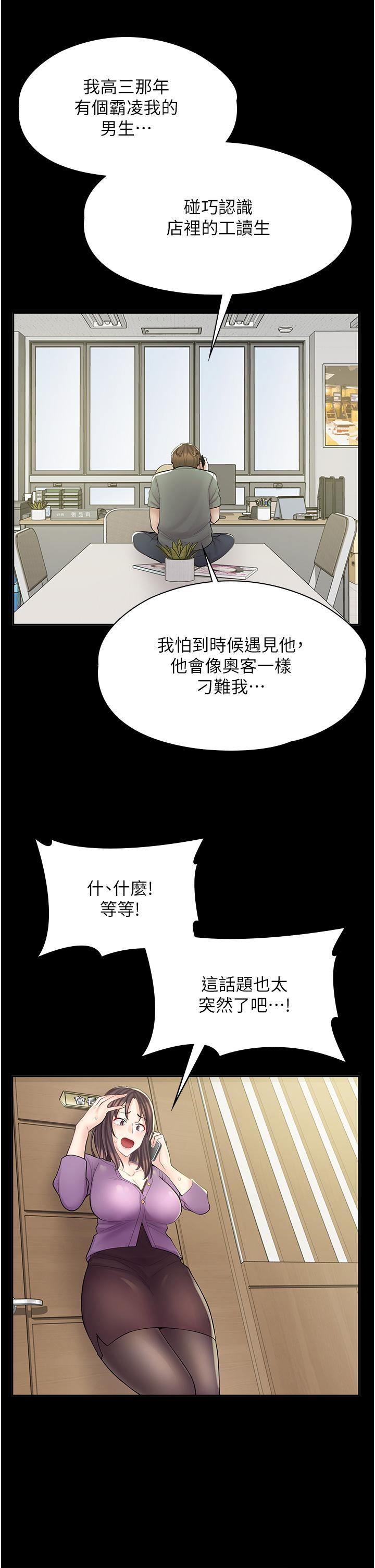 韩漫H漫画 漫画店工读生  - 点击阅读 第8话-我做就是了 5