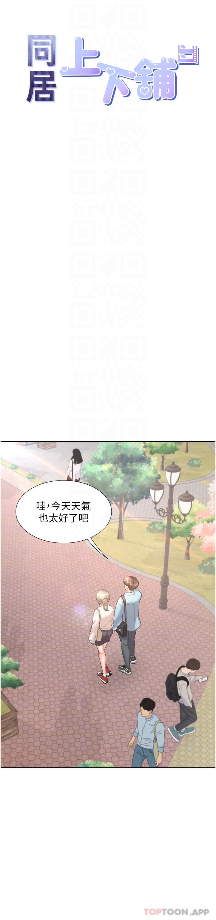 同居上下舖 在线观看 第25話-我是柏翰女友 漫画图片6