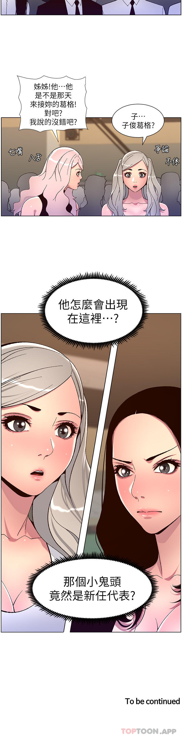 帝王App 在线观看 第58話-新使徒登場 漫画图片24