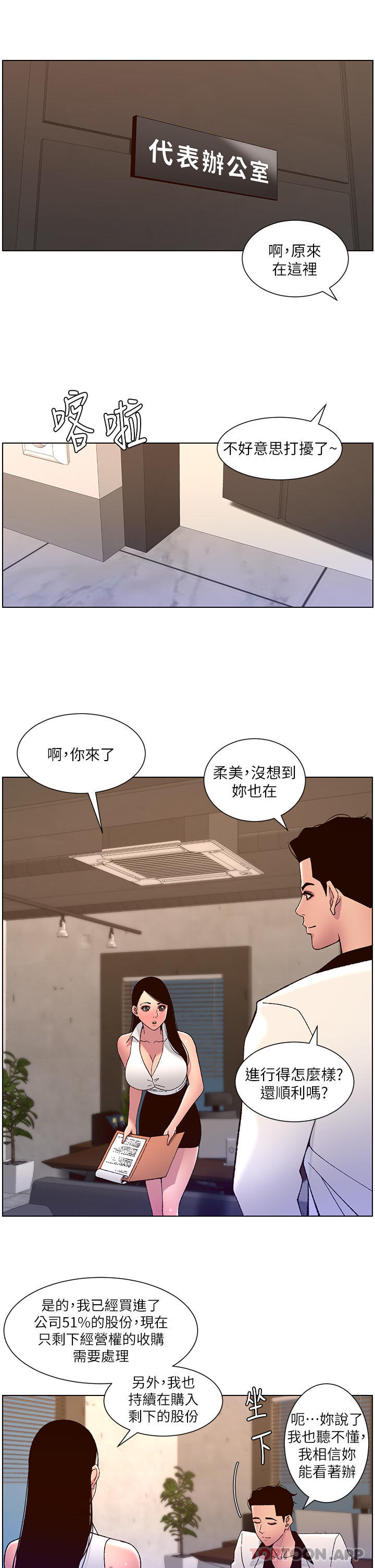 漫画韩国 帝王App   - 立即阅读 第58話-新使徒登場第13漫画图片