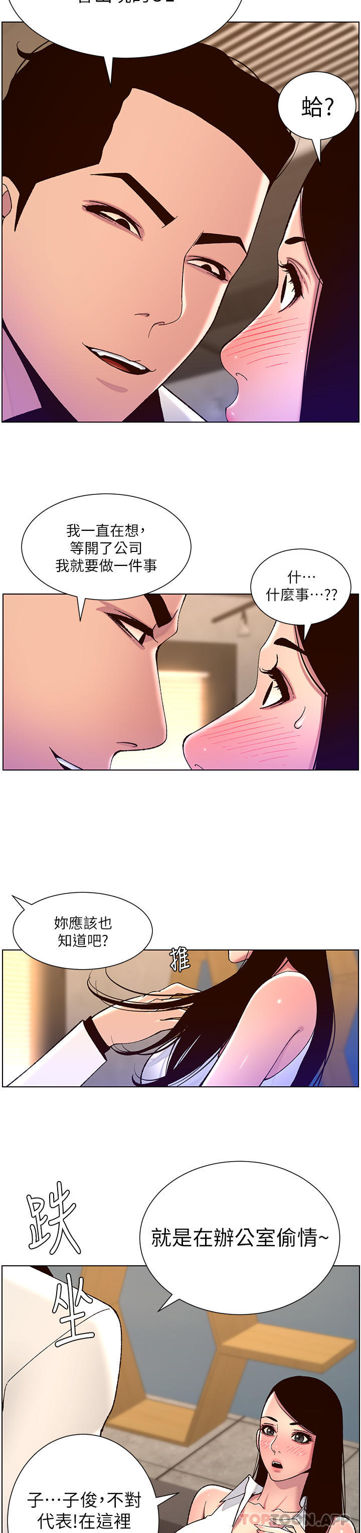 漫画韩国 帝王App   - 立即阅读 第58話-新使徒登場第17漫画图片