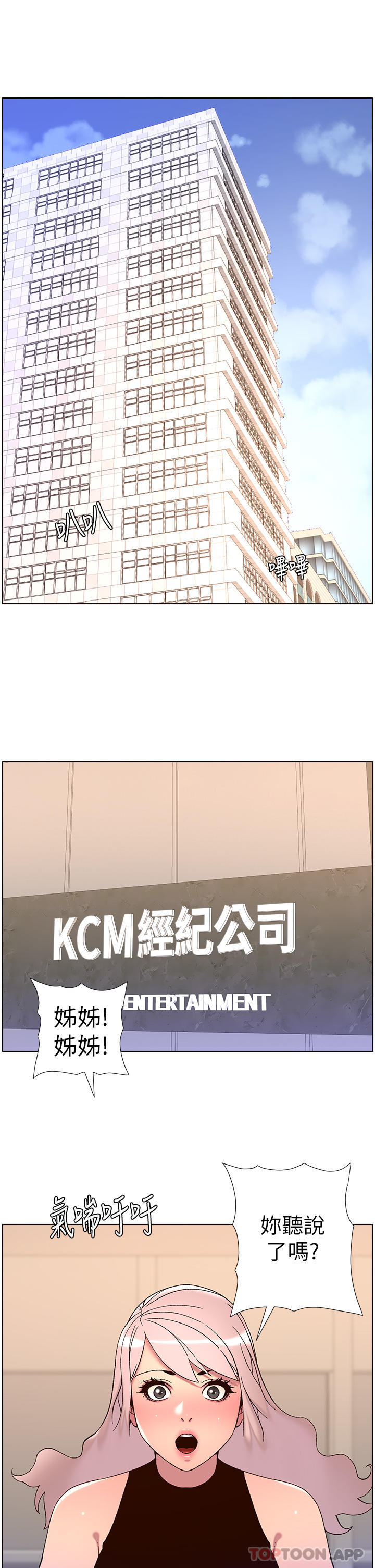 漫画韩国 帝王App   - 立即阅读 第58話-新使徒登場第5漫画图片