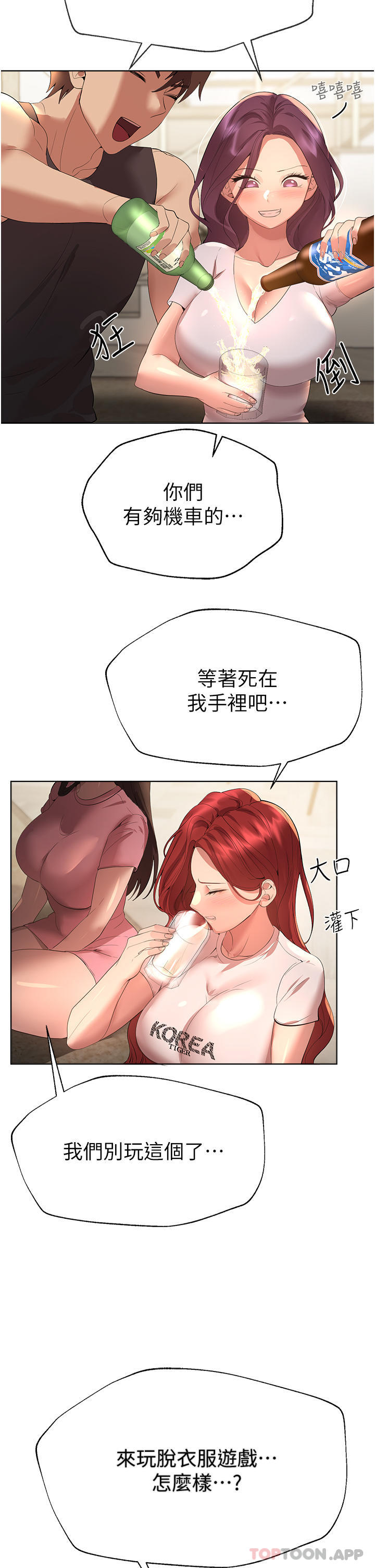 姊姊們的調教 在线观看 第61話-你們不就是想看我脫嗎 漫画图片33