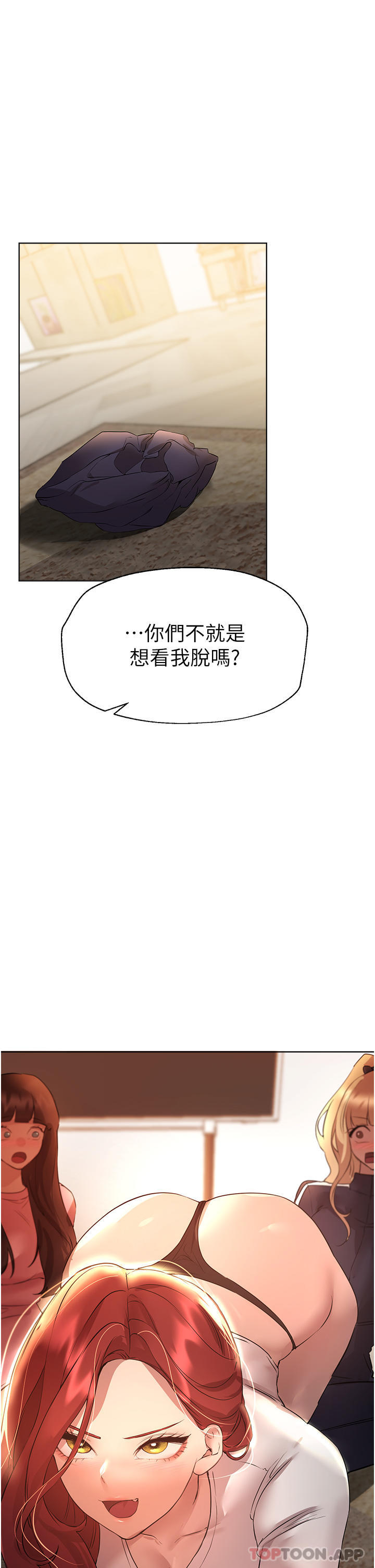 韩漫H漫画 姊姊们的调教  - 点击阅读 第61话-你们不就是想看我脱吗 44