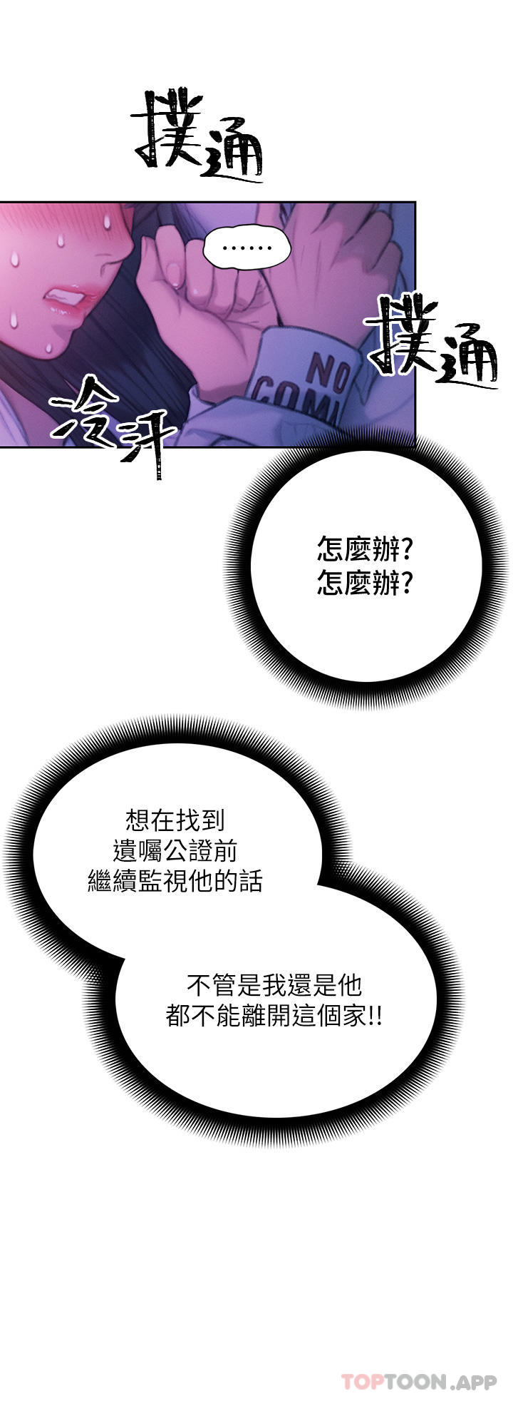 戀愛大富翁 在线观看 第28話-被興奮浸濕的肉體 漫画图片21