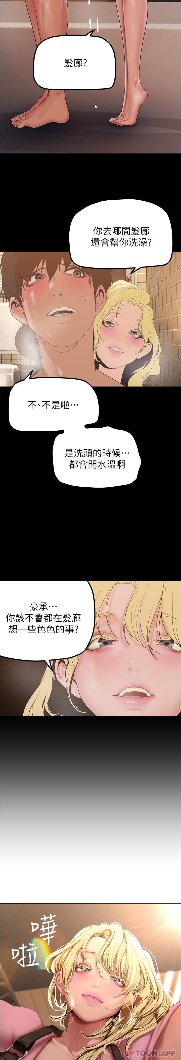 美麗新世界 在线观看 第181話-請盡情享用我 漫画图片7