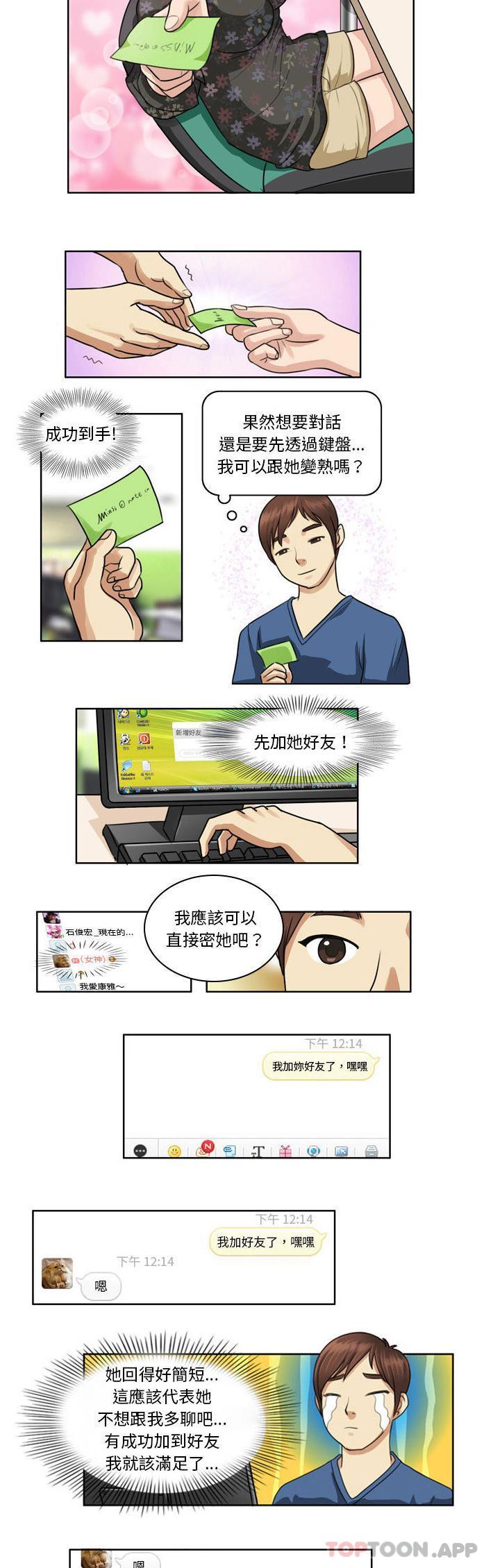 漫画韩国 無法談戀愛的她   - 立即阅读 第1話第4漫画图片