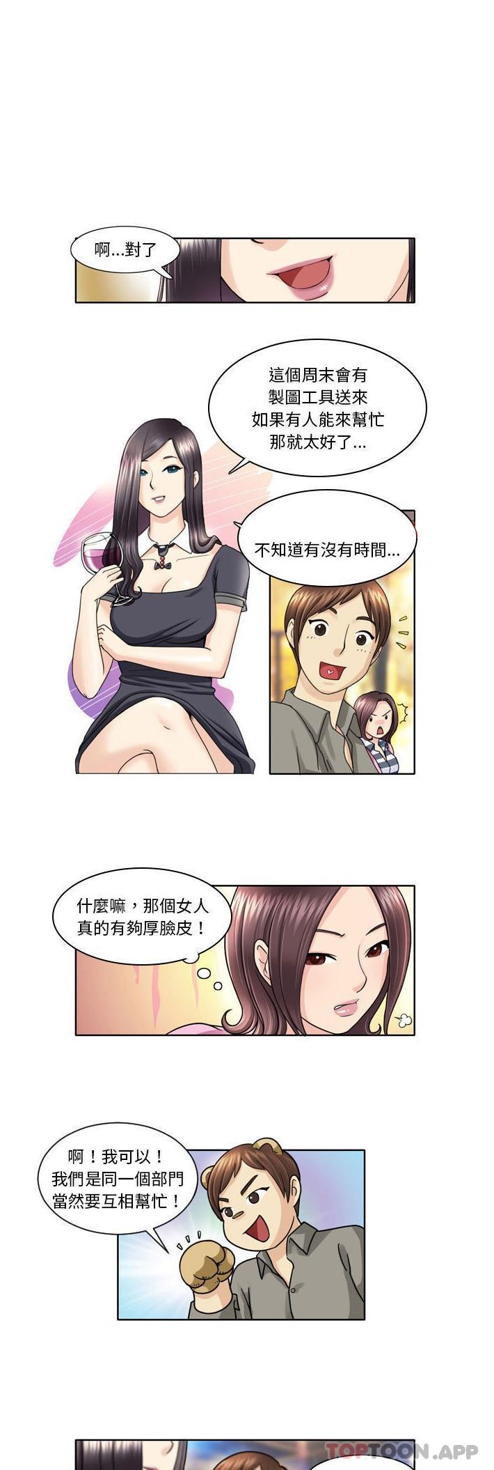 無法談戀愛的她 在线观看 第5話 漫画图片1