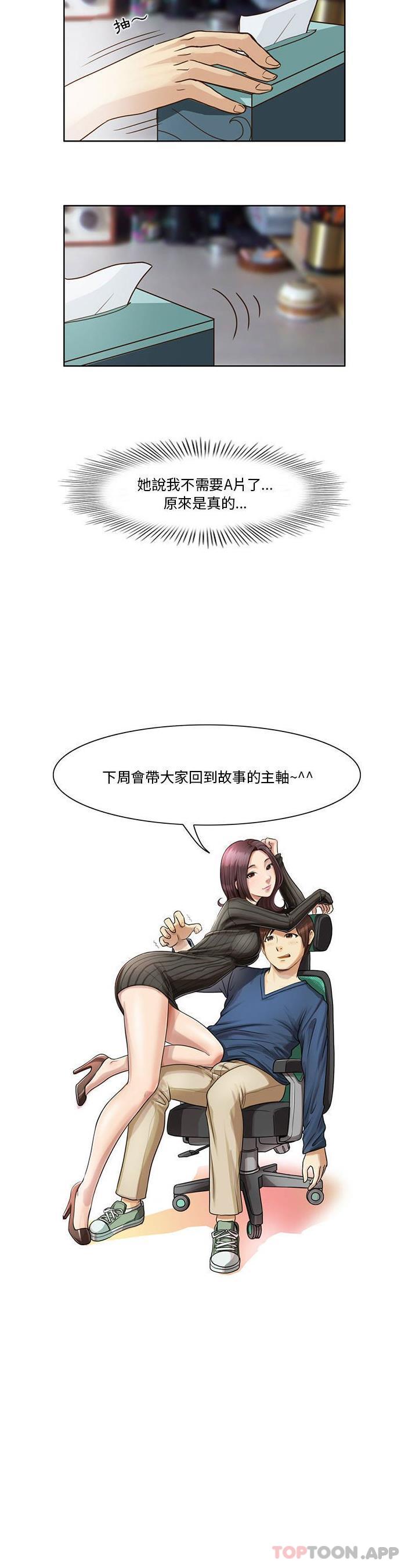 無法談戀愛的她 在线观看 第7話 漫画图片16