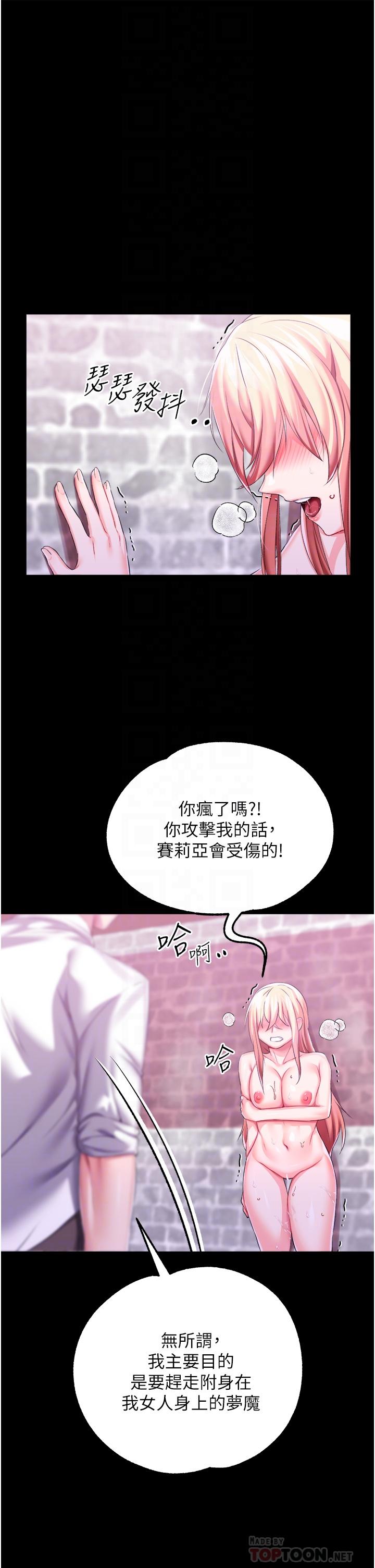 韩漫H漫画 调教宫廷恶女  - 点击阅读 第27话-被操哭的小狗狗 16