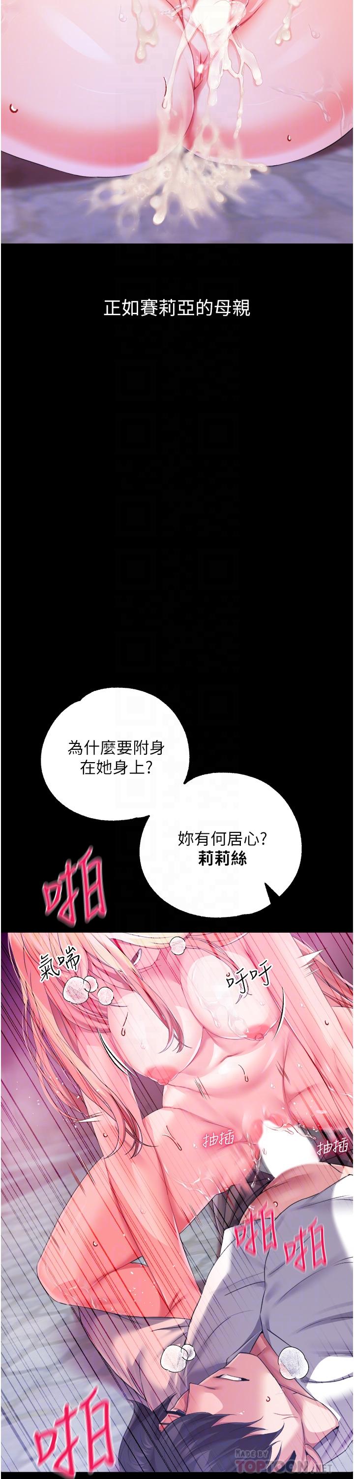 韩漫H漫画 调教宫廷恶女  - 点击阅读 第27话-被操哭的小狗狗 6