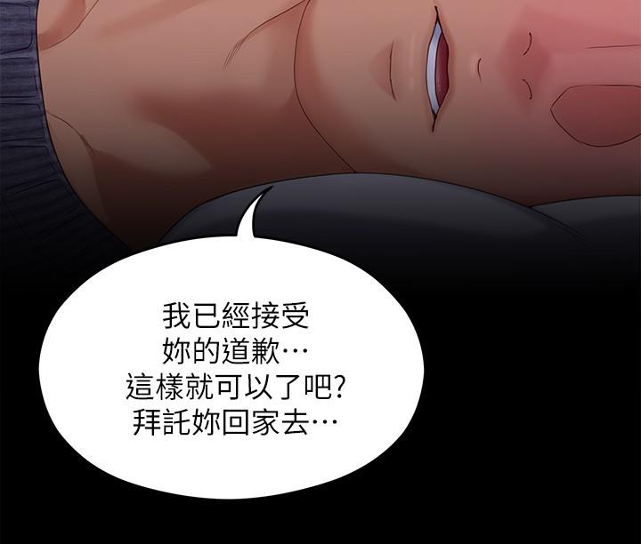 今晚就決定吃你瞭 在线观看 第68話-你是我的 漫画图片32