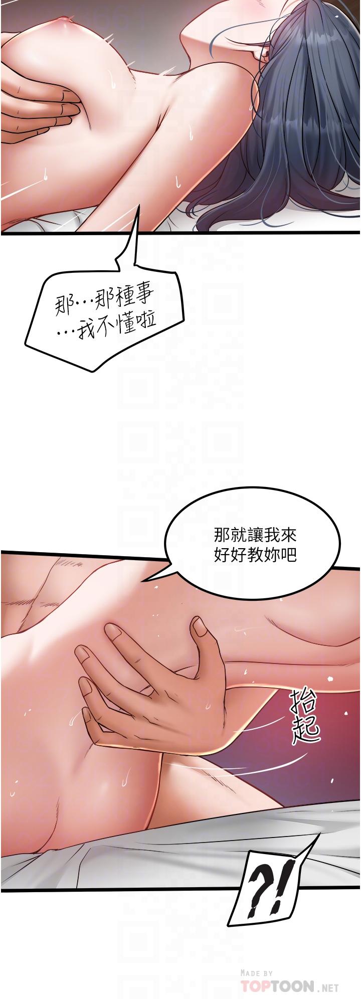 私人司機 在线观看 第19話-全射給我 漫画图片6