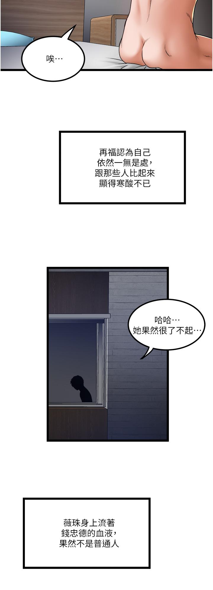 私人司機 在线观看 第19話-全射給我 漫画图片28